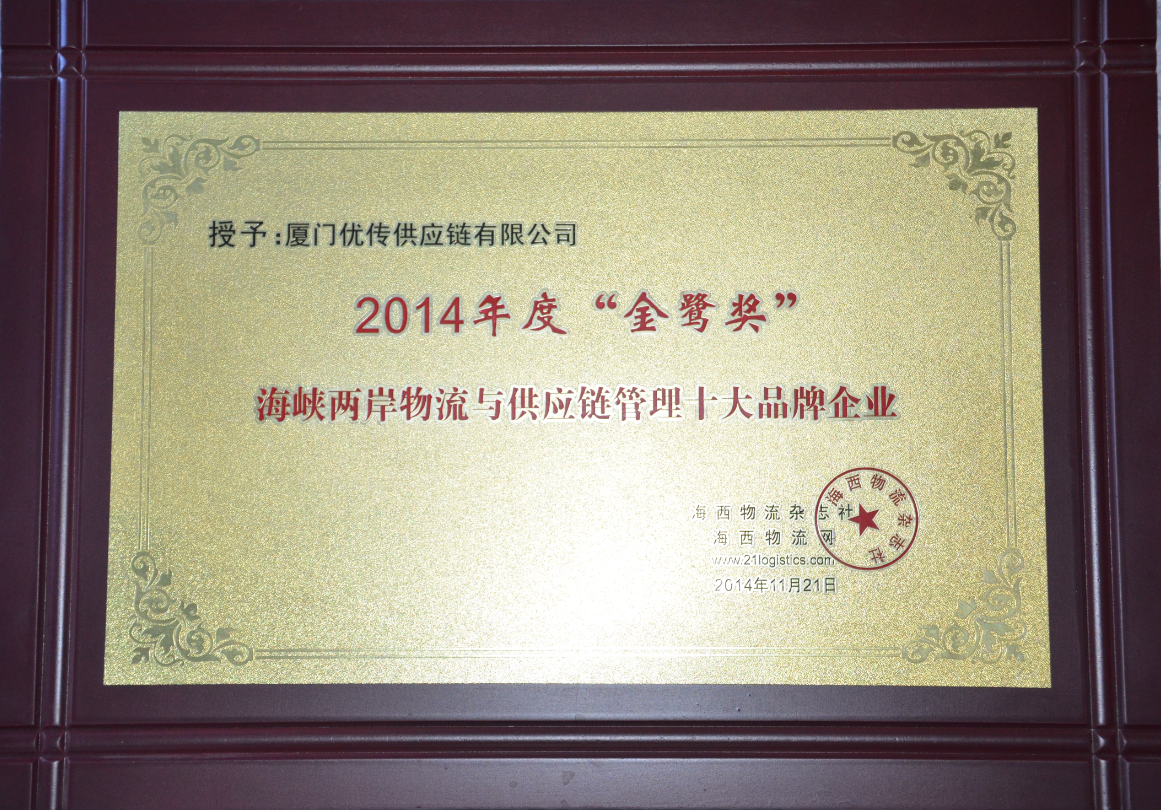 2014年度金鹭奖