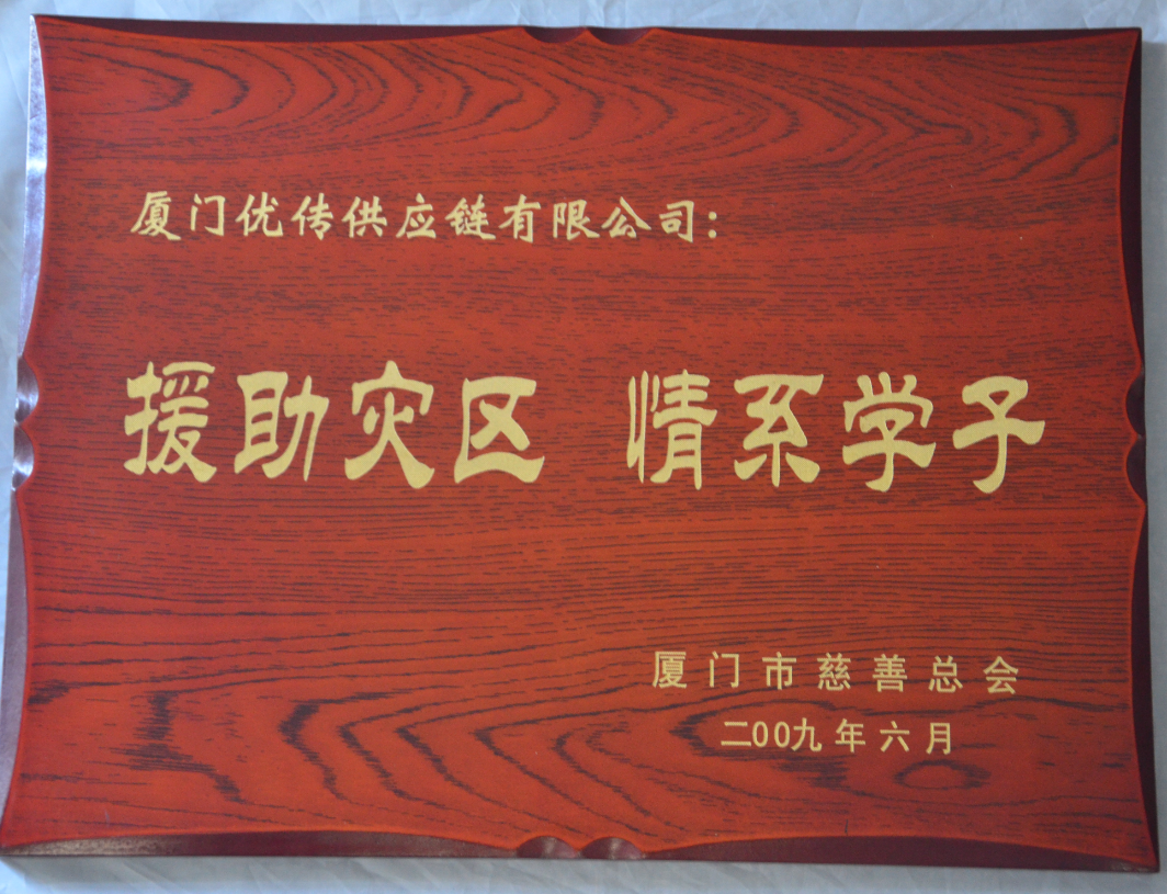 援助灾区  情系学子