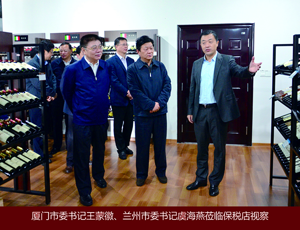 厦门市委书记王蒙徽、兰州市委书记虞海燕莅临保税店视察.jpg
